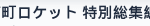 Linux Mintで日本語表示が少しおかしいときにすること